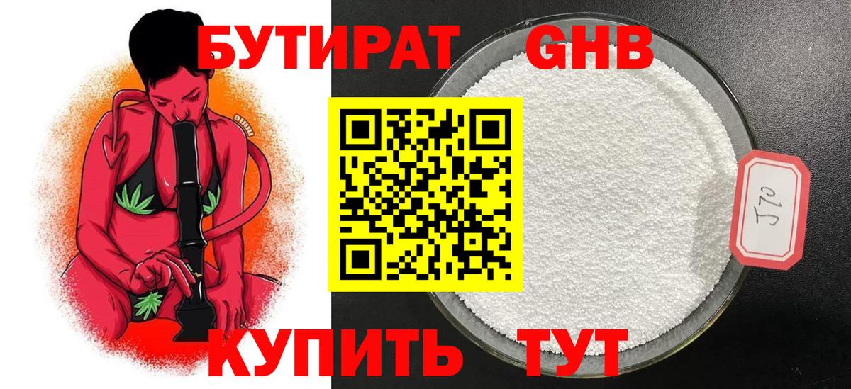 Каменск-Шахтинский  БУТИРАТ BDO  Вход с VPN 