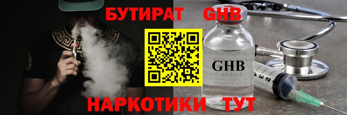 БУТИРАТ BDO  Каменск-Шахтинский 