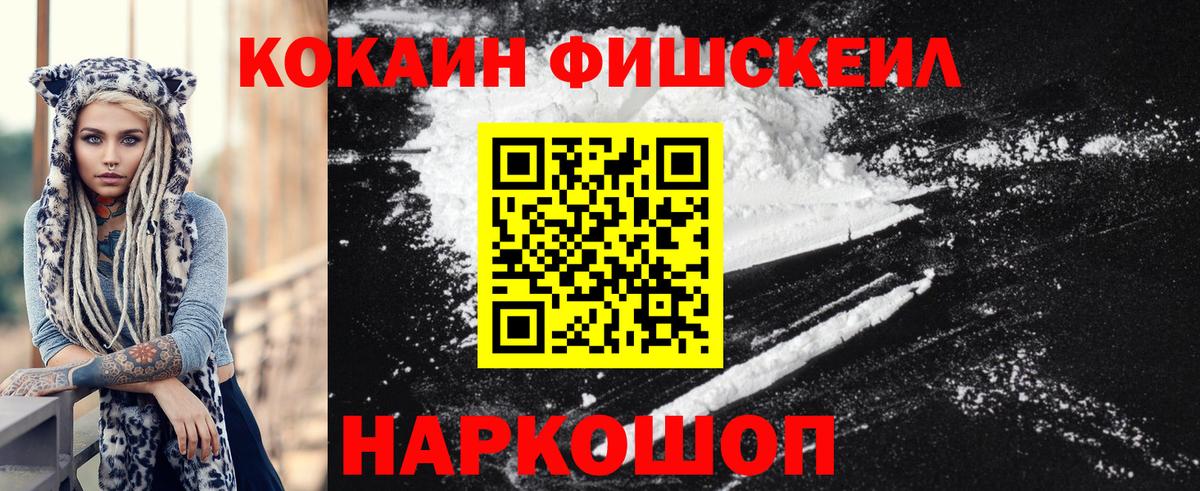 Каменск-Шахтинский  Cocaine 99%  Кокаин FishScale  Вход с VPN 