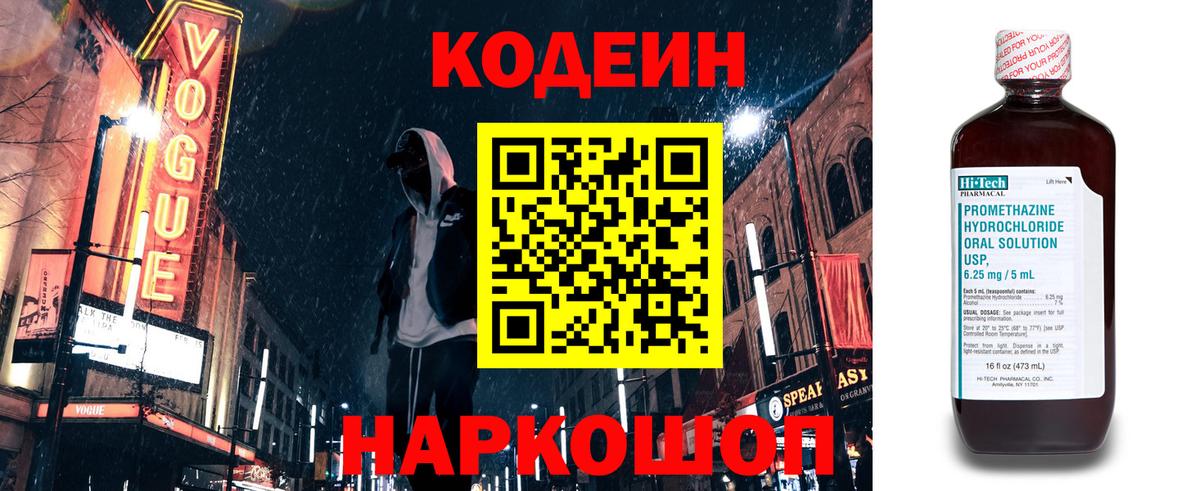Codein Purple Drank  Вход с VPN  Кодеин Purple Drank  Каменск-Шахтинский 
