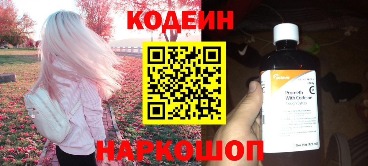Кодеиновый сироп Lean напиток Lean (лин)  Каменск-Шахтинский 