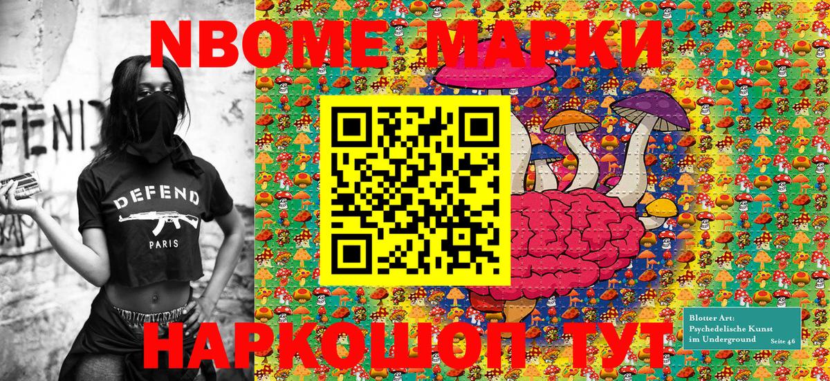 Марки N-bome 1,5мг Каменск-Шахтинский