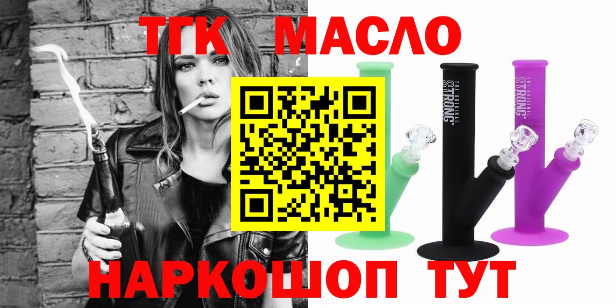 Дистиллят ТГК гашишное масло  Дистиллят ТГК гашишное масло  Вход с VPN  Каменск-Шахтинский 